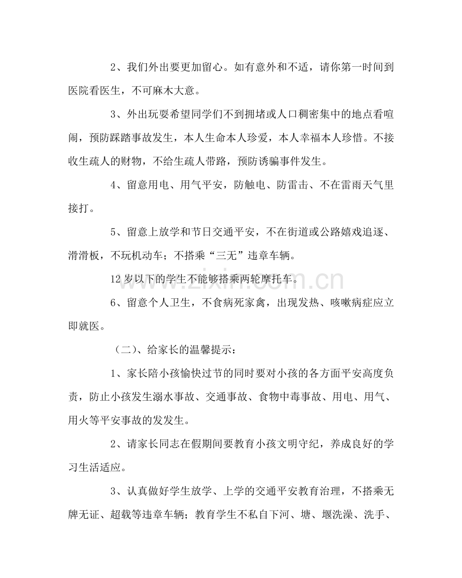 政教处范文“中秋”放假安排及学生安全告全体家长书.doc_第2页