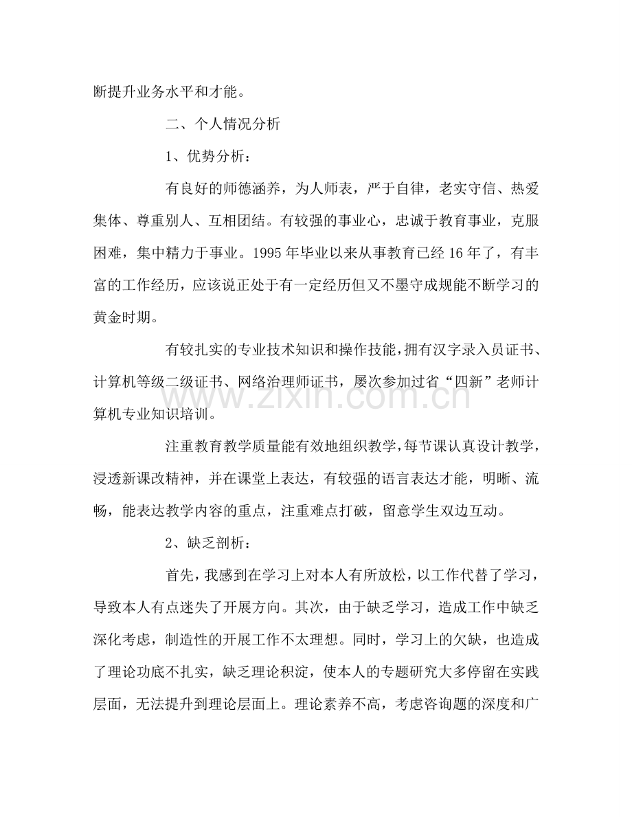 教师个人参考计划总结教师个人三年专业成长目标和措施.doc_第2页