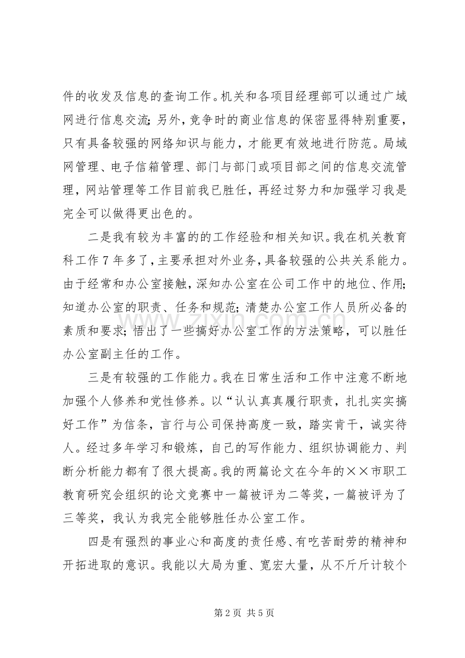 公司办公室副主任竞职演说 (2).docx_第2页