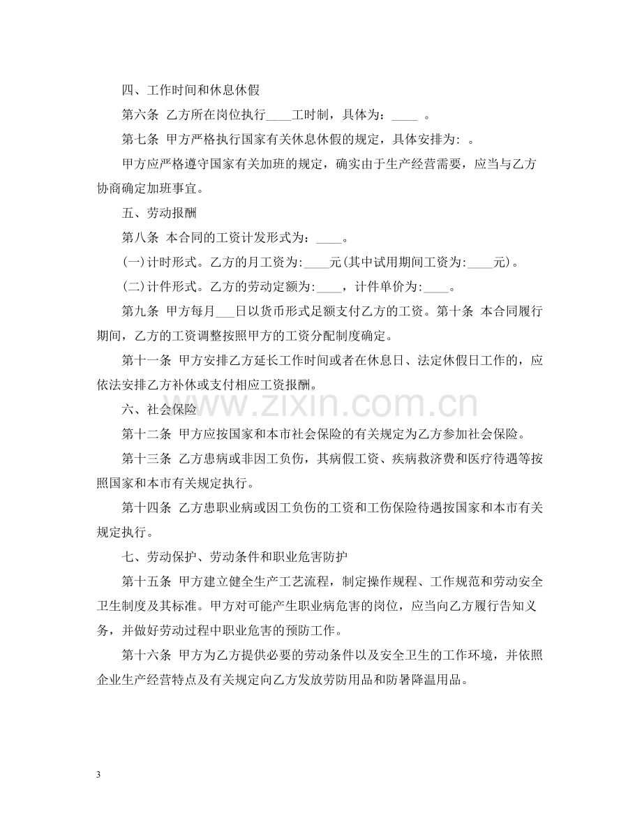 试用期劳动合同范本4.docx_第3页