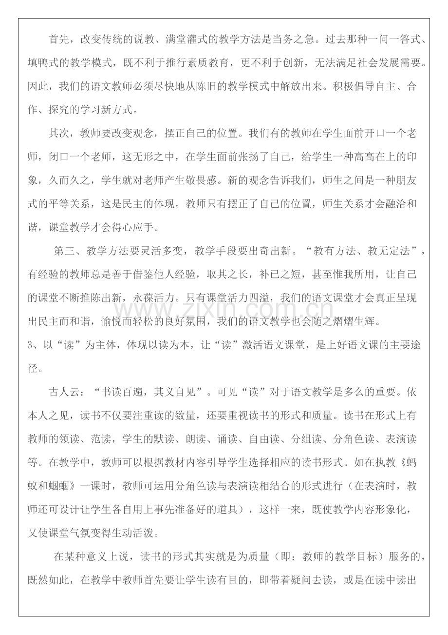 如何上好低段语文课.docx_第3页