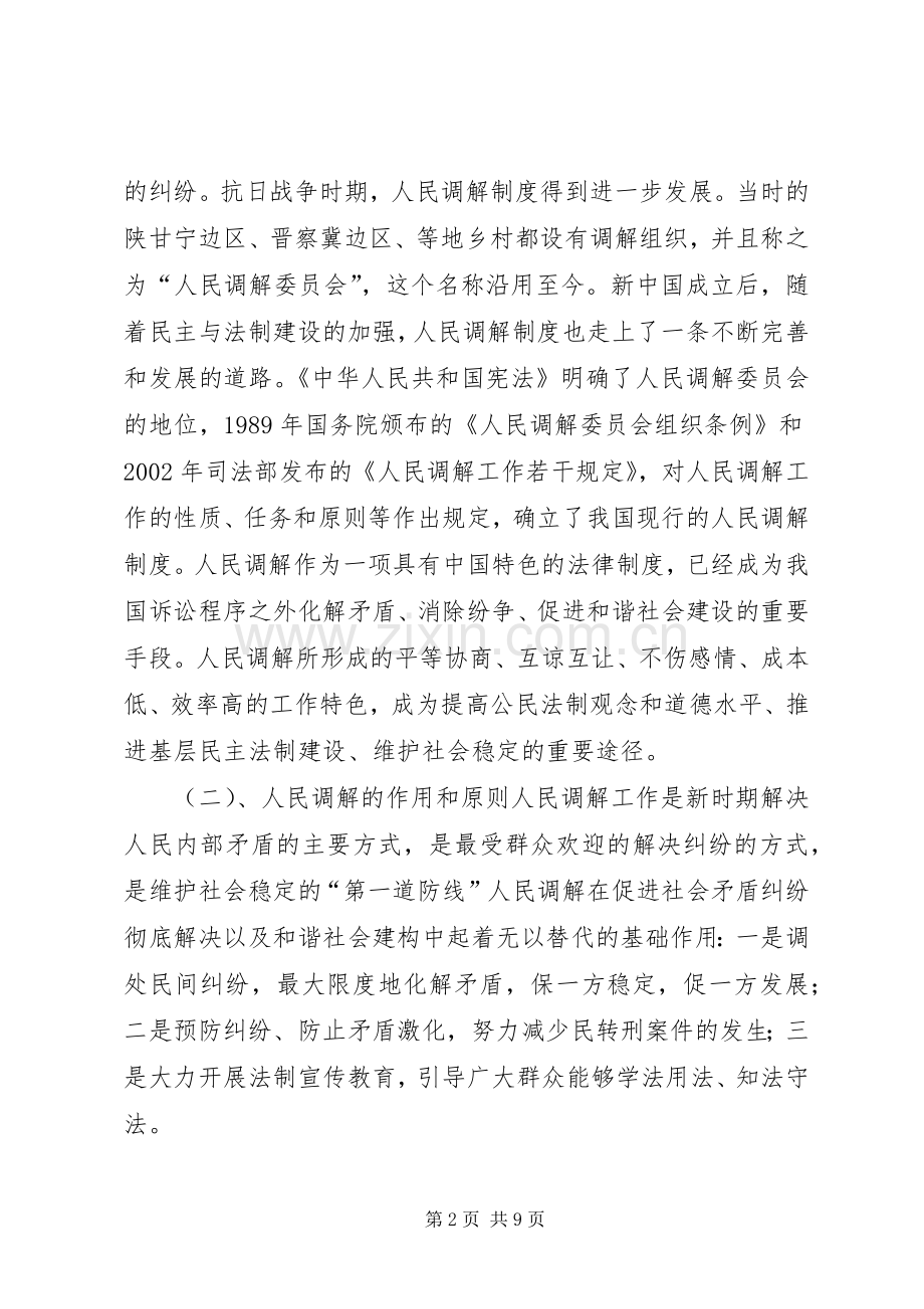 在构建“大调解”体系工作推进会的发言材料致辞_1.docx_第2页