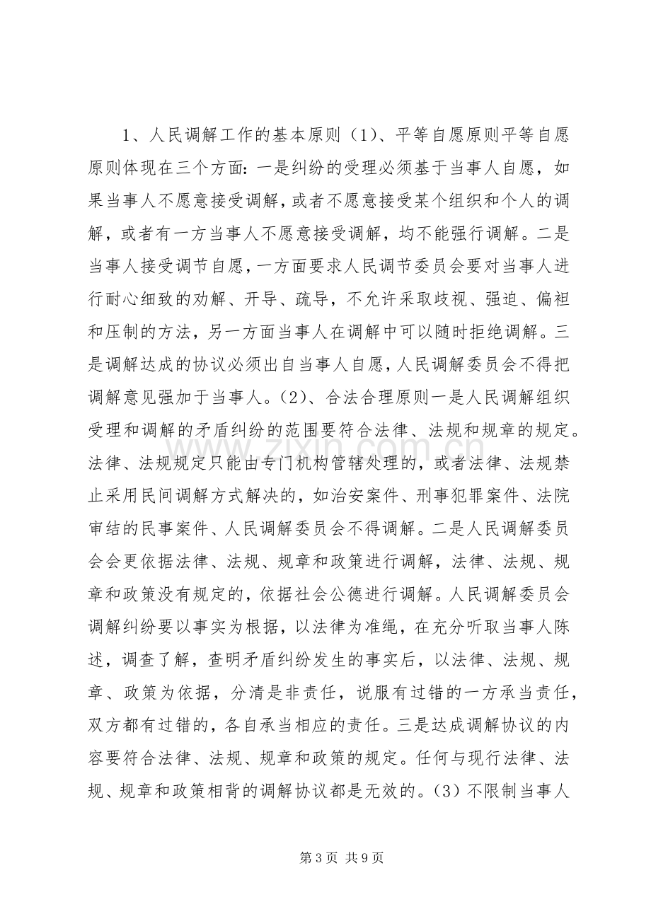 在构建“大调解”体系工作推进会的发言材料致辞_1.docx_第3页