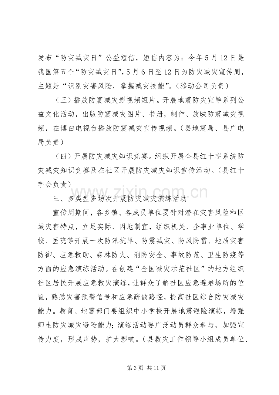 县政府512防灾减灾日宣传活动实施方案.docx_第3页