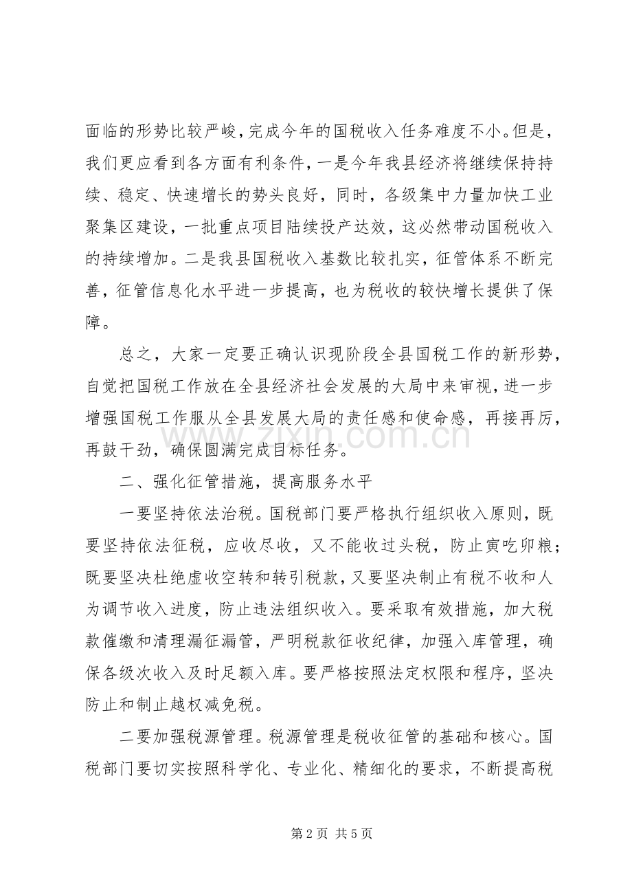 县长在全县国税推介会发言稿.docx_第2页