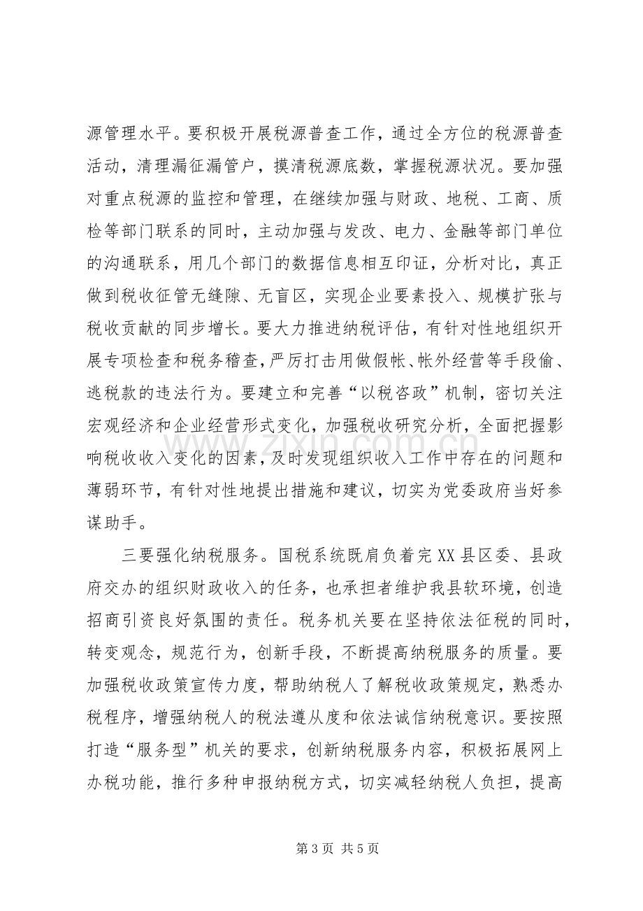 县长在全县国税推介会发言稿.docx_第3页