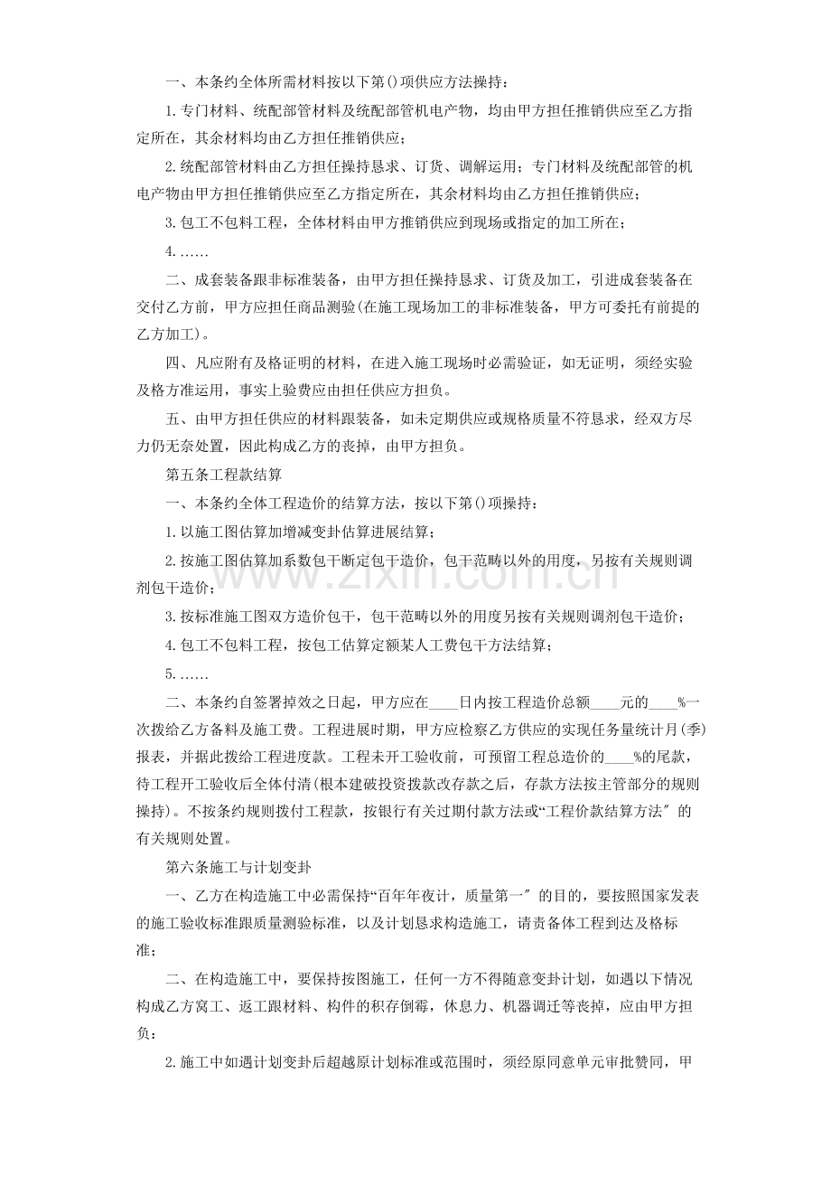 建筑行业建筑安装工程承包合同A).docx_第2页