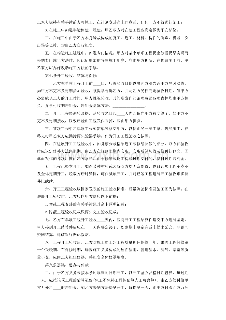 建筑行业建筑安装工程承包合同A).docx_第3页