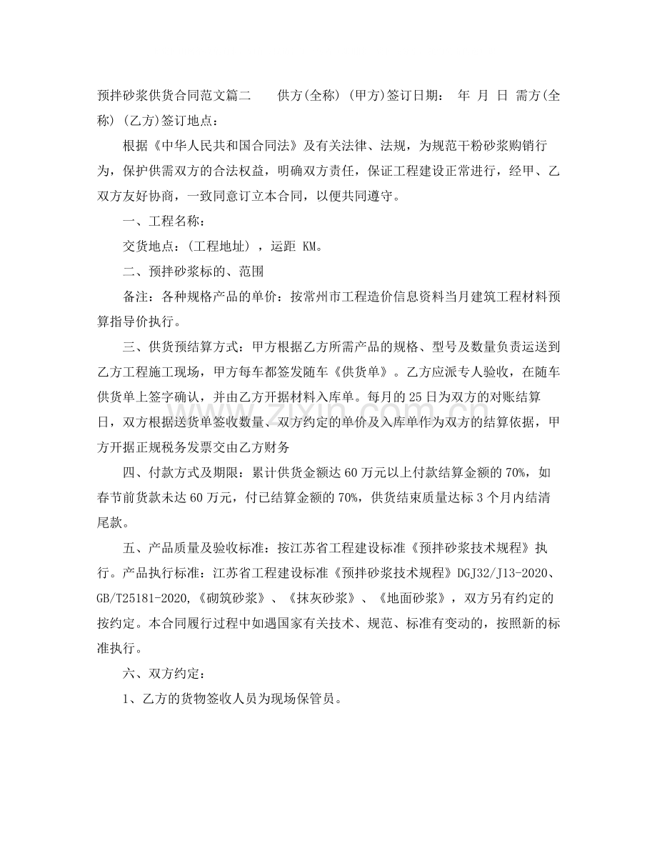 预拌砂浆供货合同样本.docx_第2页