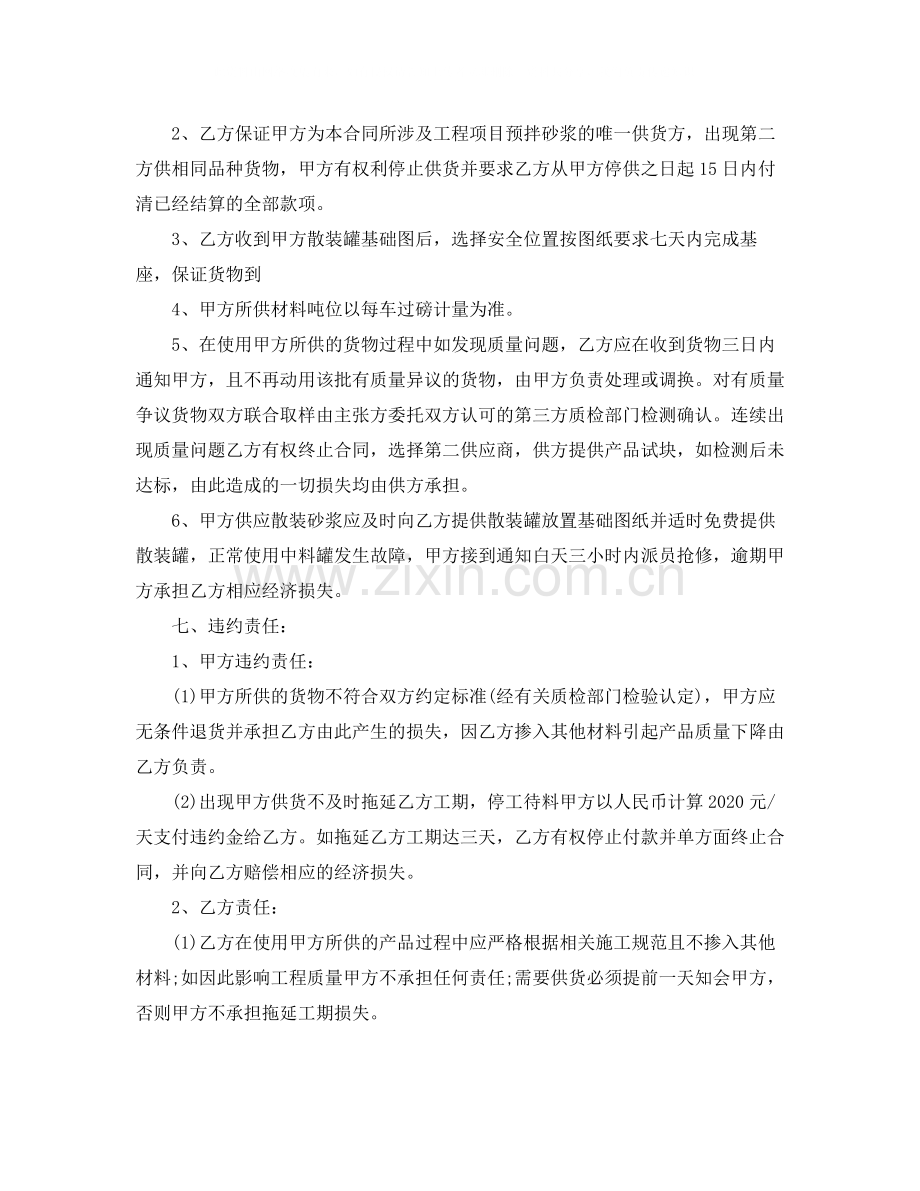 预拌砂浆供货合同样本.docx_第3页