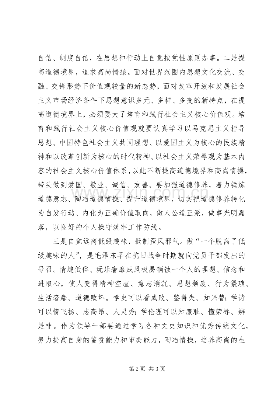 “三严三实”教育活动第二专题严于律已研讨发言三篇.docx_第2页