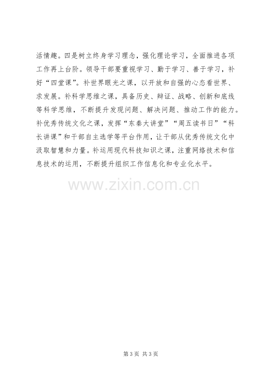 “三严三实”教育活动第二专题严于律已研讨发言三篇.docx_第3页