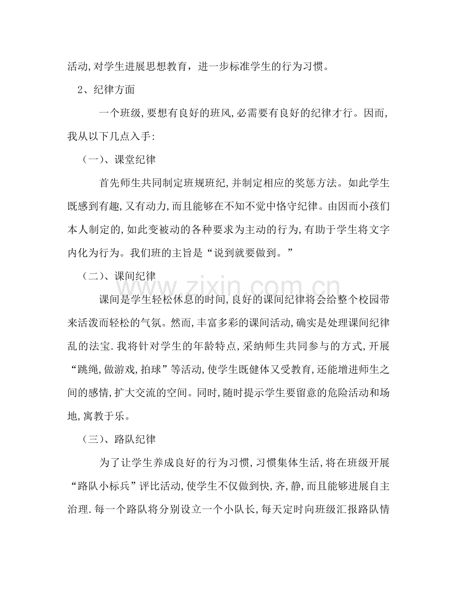 一年级（1）班班级工作参考计划.doc_第3页