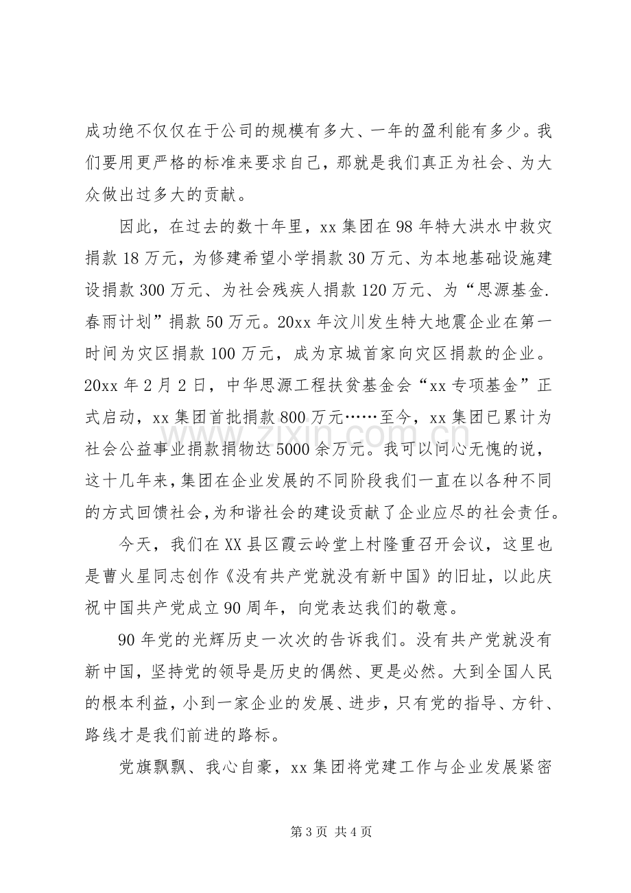 建党90周年纪念活动领导演讲致辞.docx_第3页