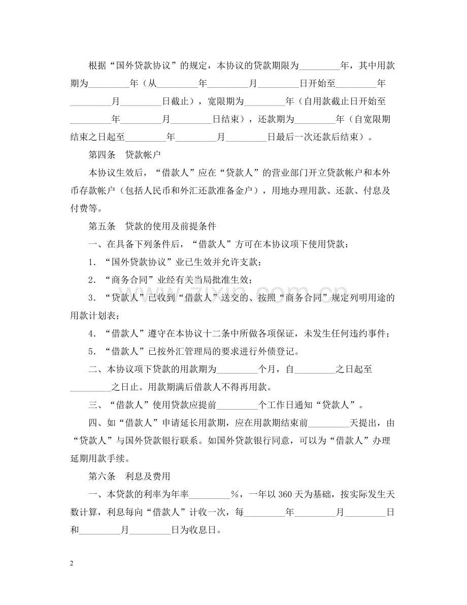 借款合同范本2.docx_第2页