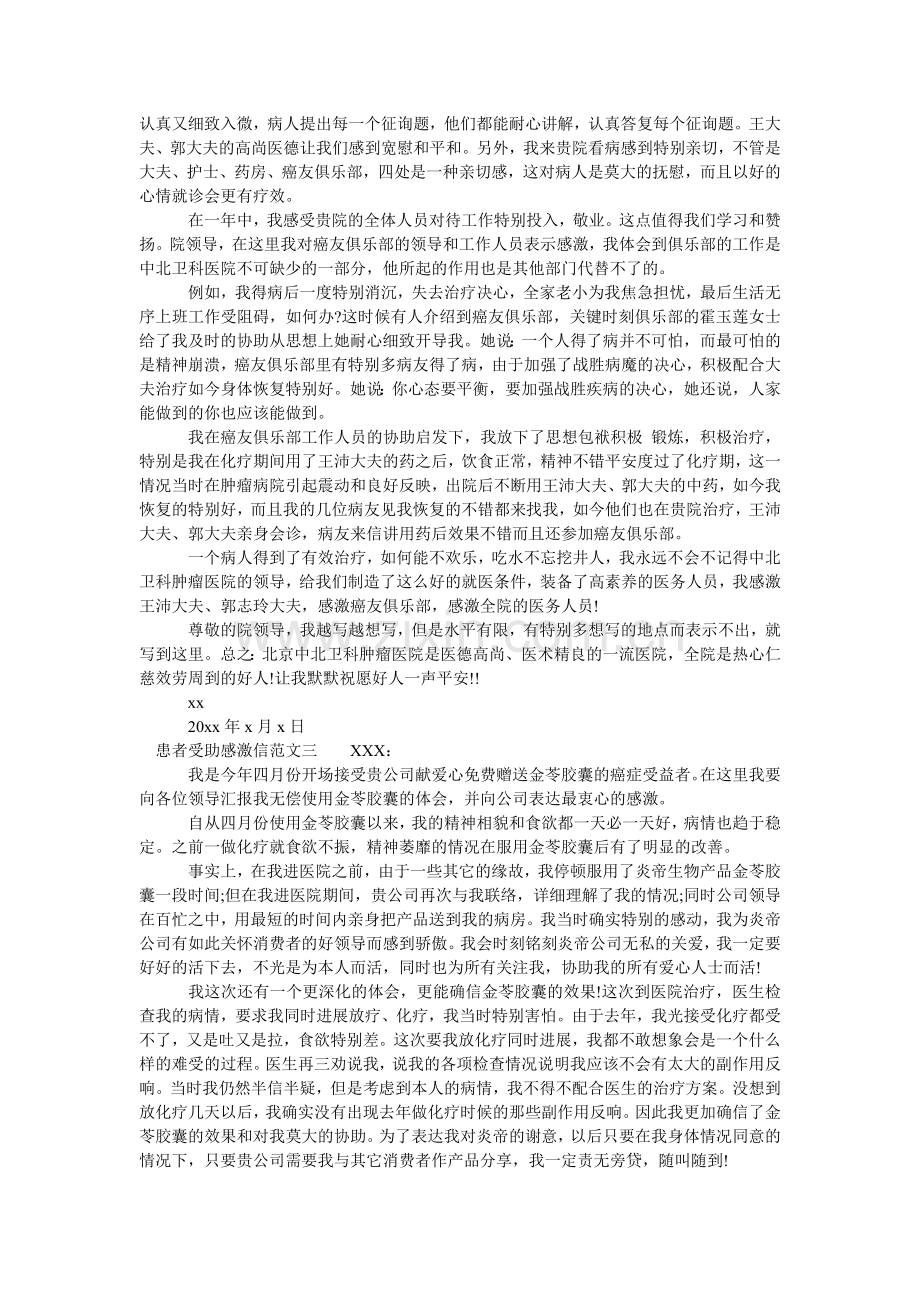 患者受助感谢信.doc_第2页