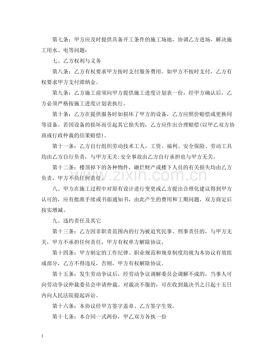 办公楼维修合同_办公楼维修合同范本.docx_第3页