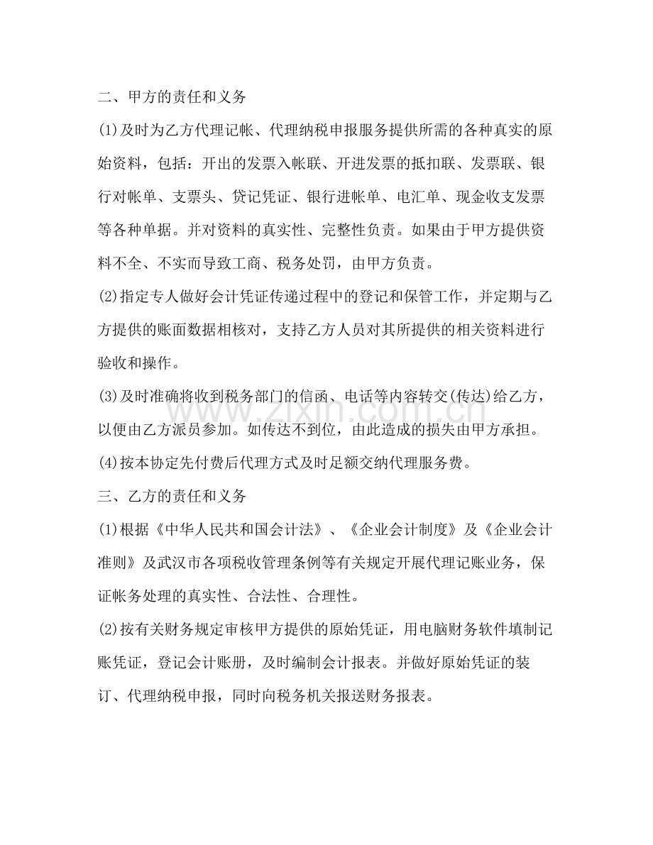 委托出售合同书范本2).docx_第2页