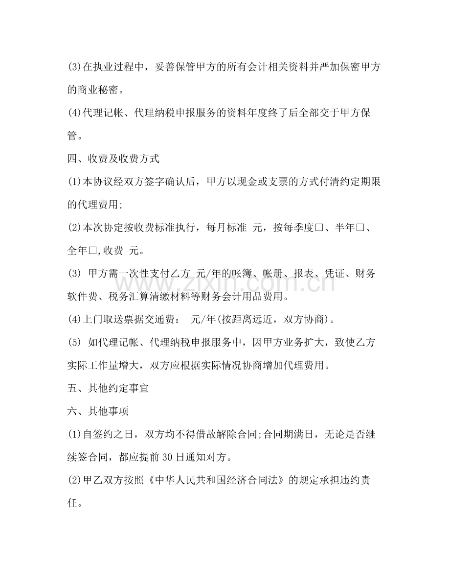 委托出售合同书范本2).docx_第3页