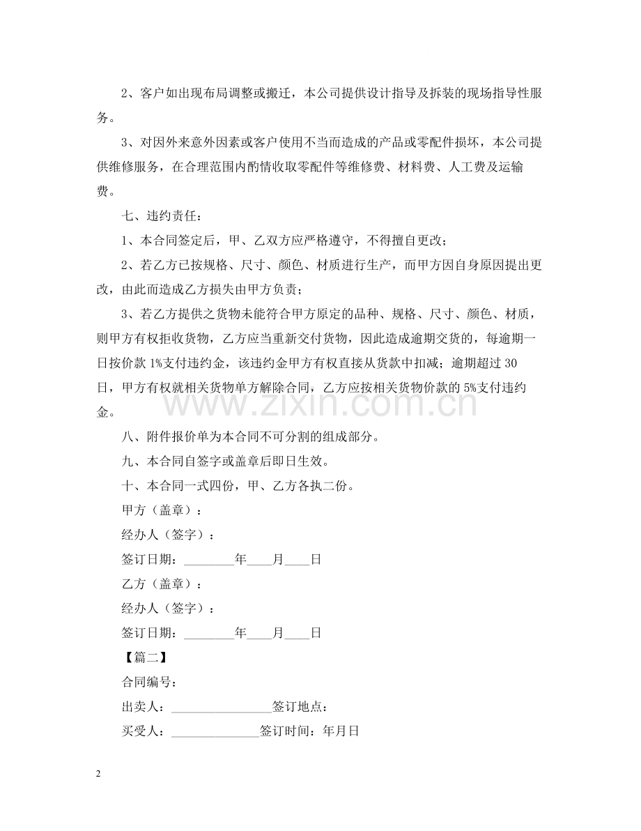 年家具销售合同范文.docx_第2页