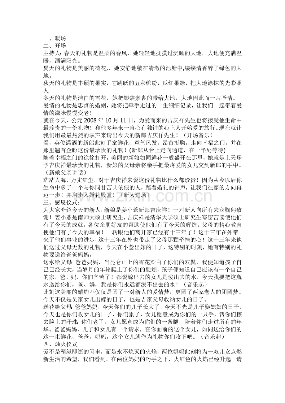 《珍贵》主题婚礼策划方案.doc_第1页