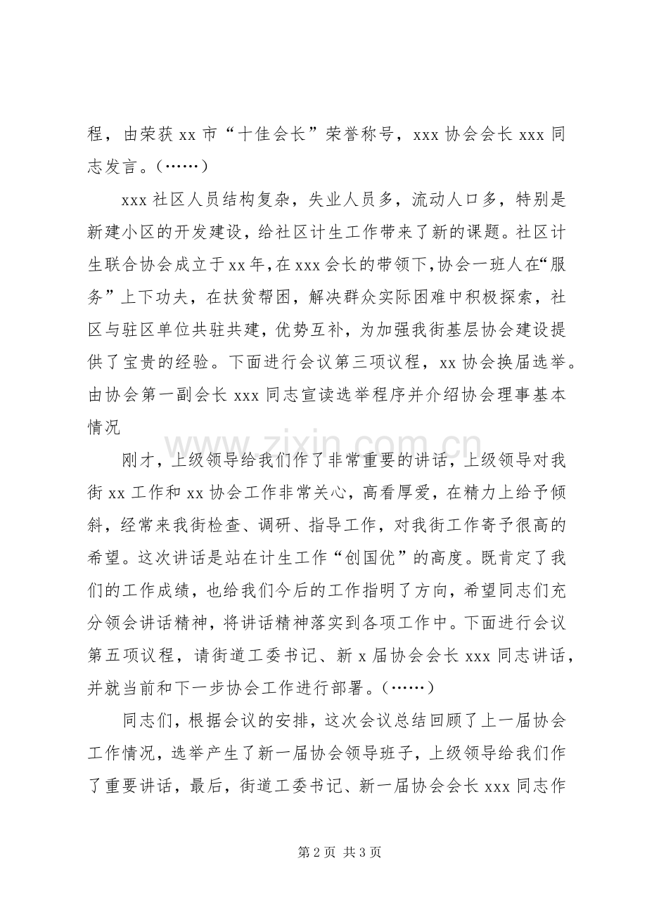 协会换届选举主持稿(5).docx_第2页