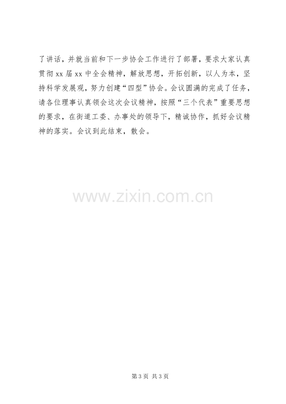 协会换届选举主持稿(5).docx_第3页