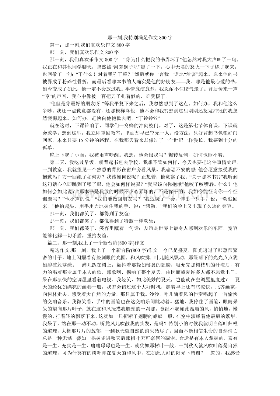 那一刻,我很满足作文800字.doc_第1页