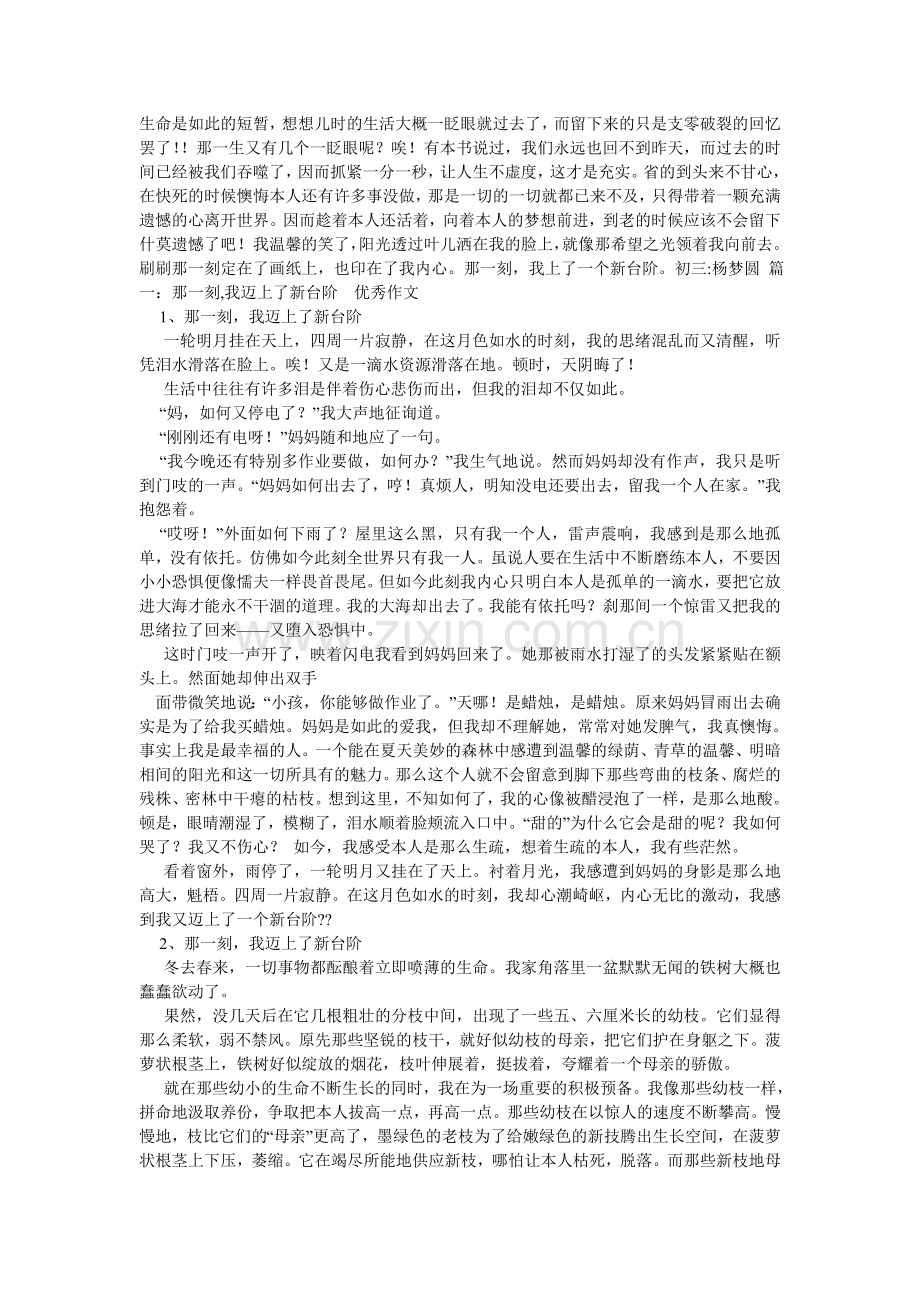 那一刻,我很满足作文800字.doc_第2页