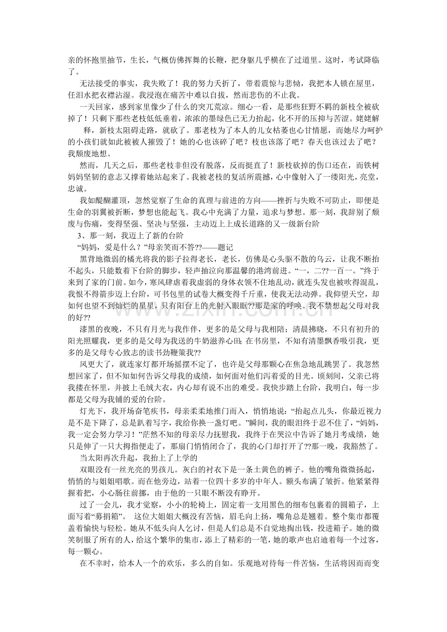 那一刻,我很满足作文800字.doc_第3页