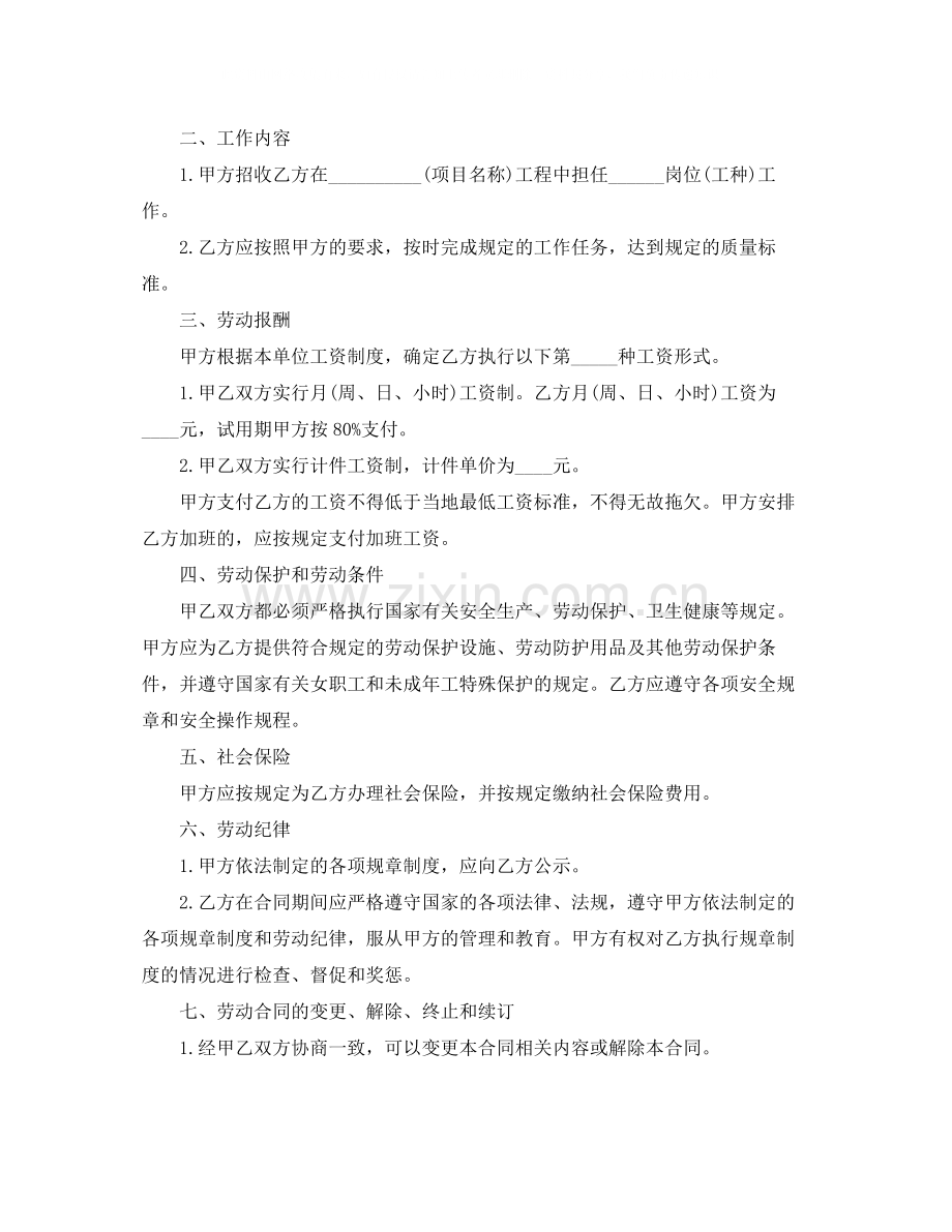 建筑公司劳动合同范本.docx_第2页