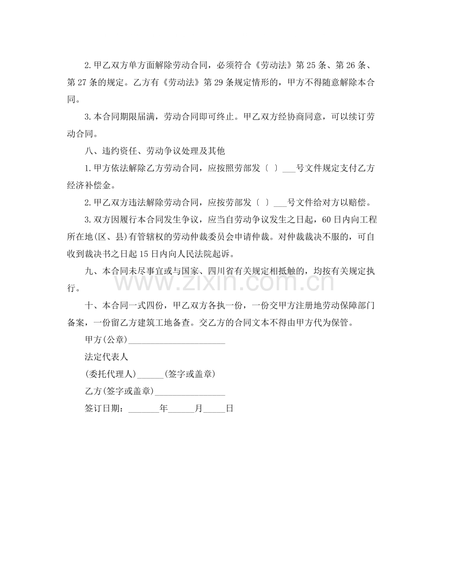 建筑公司劳动合同范本.docx_第3页