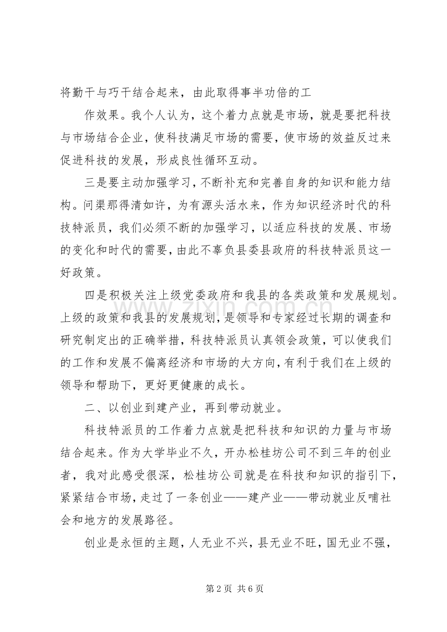 科技大会发言稿初稿 (3).docx_第2页