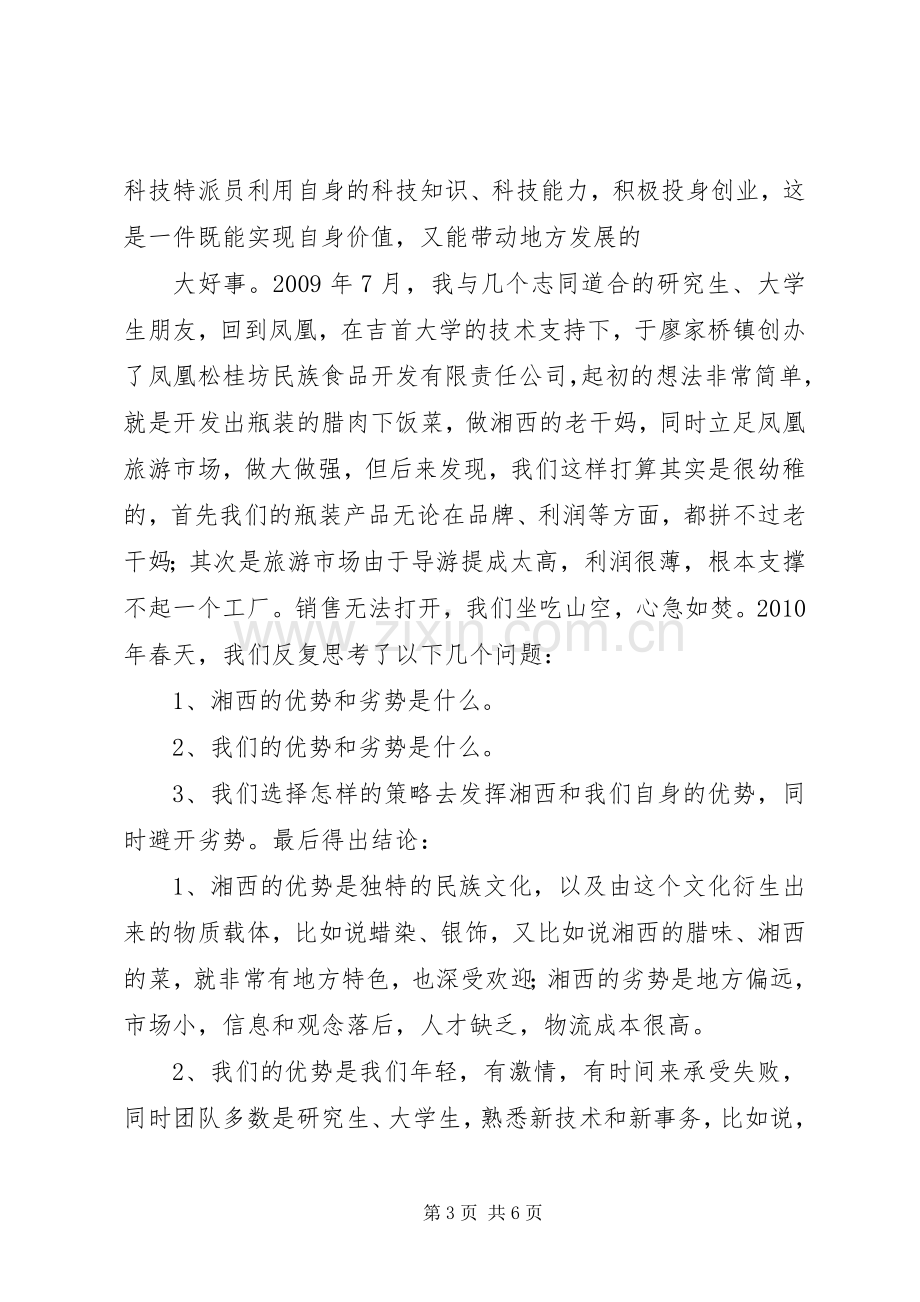 科技大会发言稿初稿 (3).docx_第3页