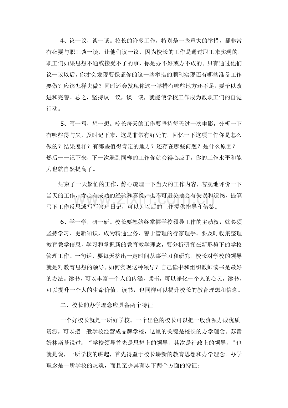 怎样当好一名优秀的基层中小学校长.doc_第2页