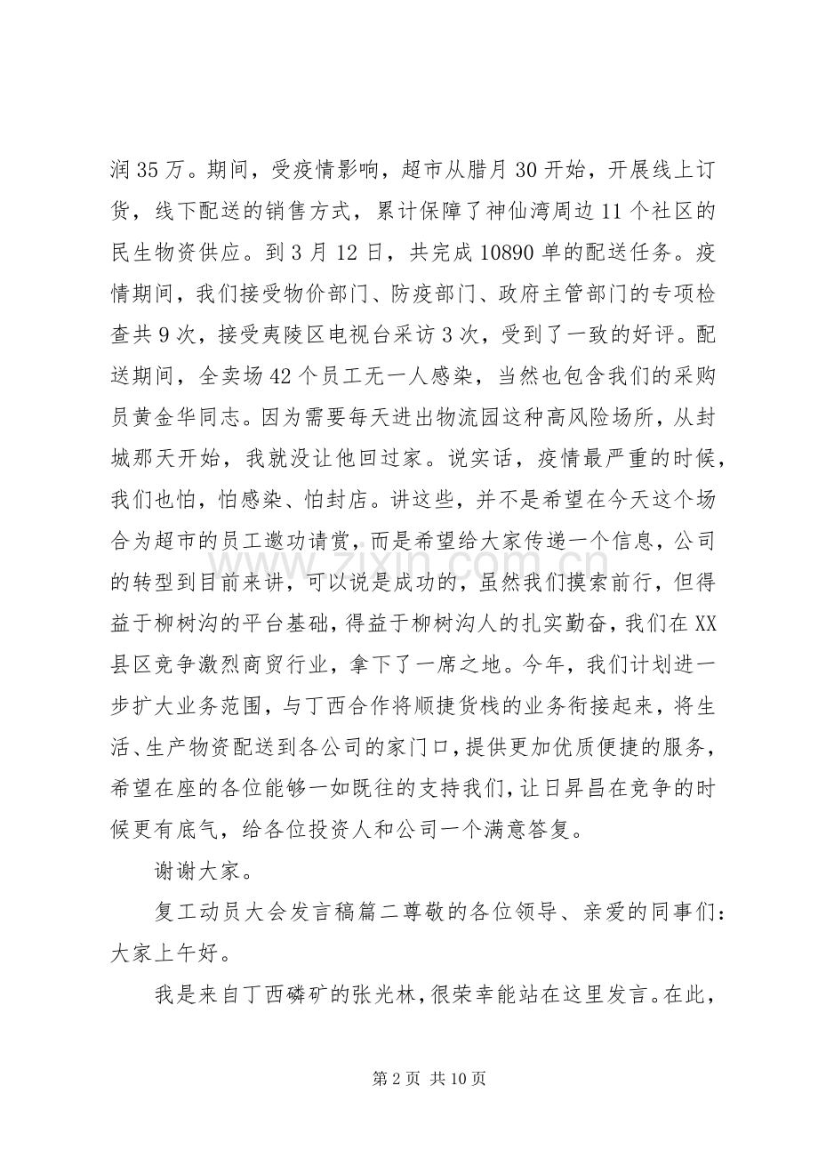 复工动员大会发言稿六篇.docx_第2页