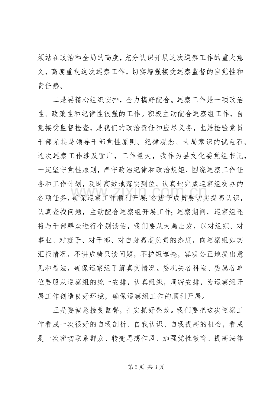 在XX年巡察工作动员会上的表态发言稿.docx_第2页