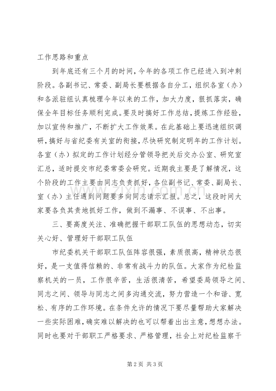 市长在纪委座谈会发言稿.docx_第2页