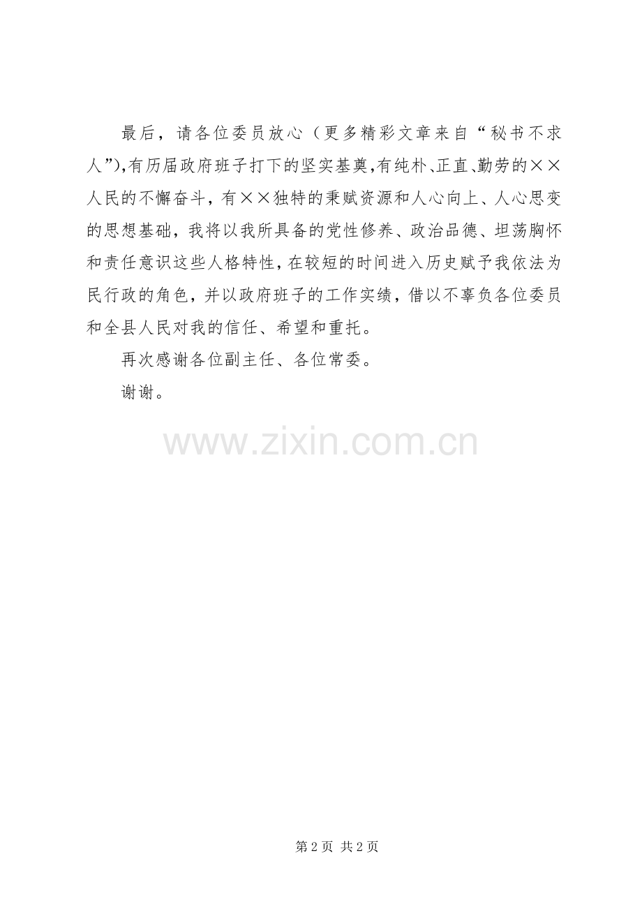 XX县区长表态发言稿 (3).docx_第2页