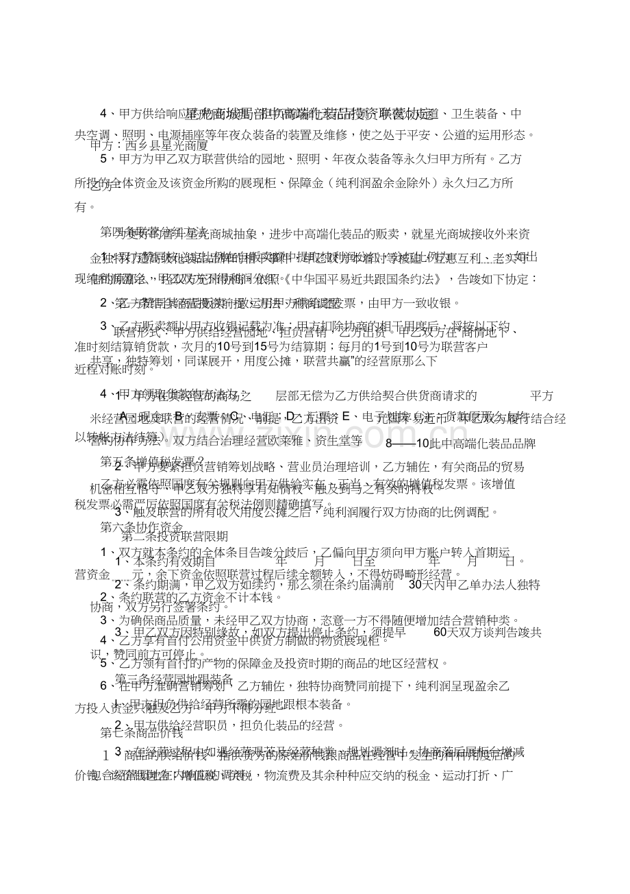 联营合同1).docx_第3页