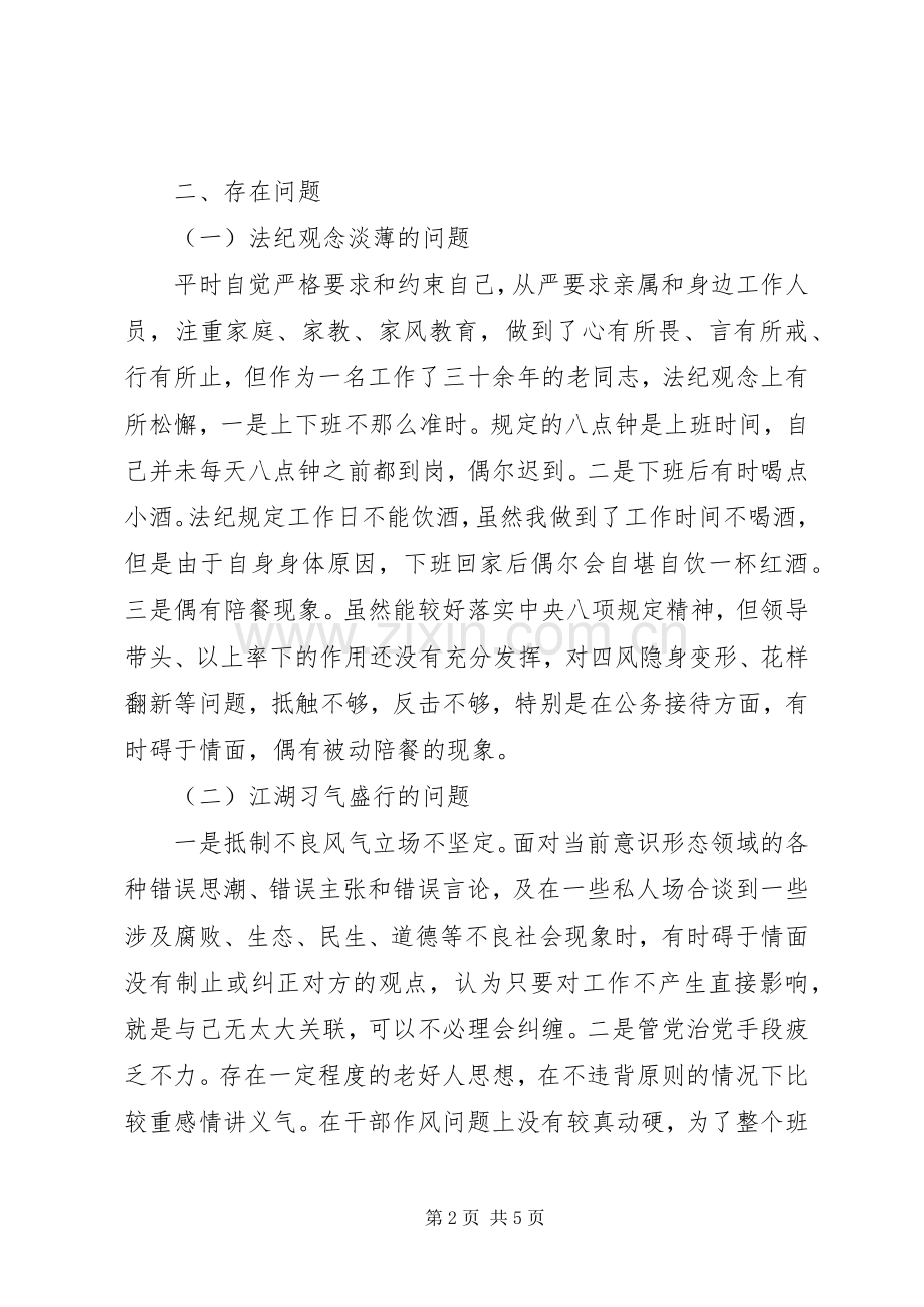 干部作风建设主题活动对照检查发言材料提纲.docx_第2页