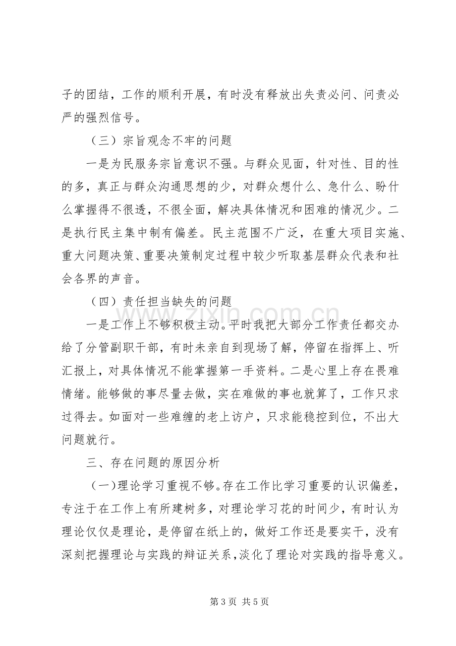 干部作风建设主题活动对照检查发言材料提纲.docx_第3页