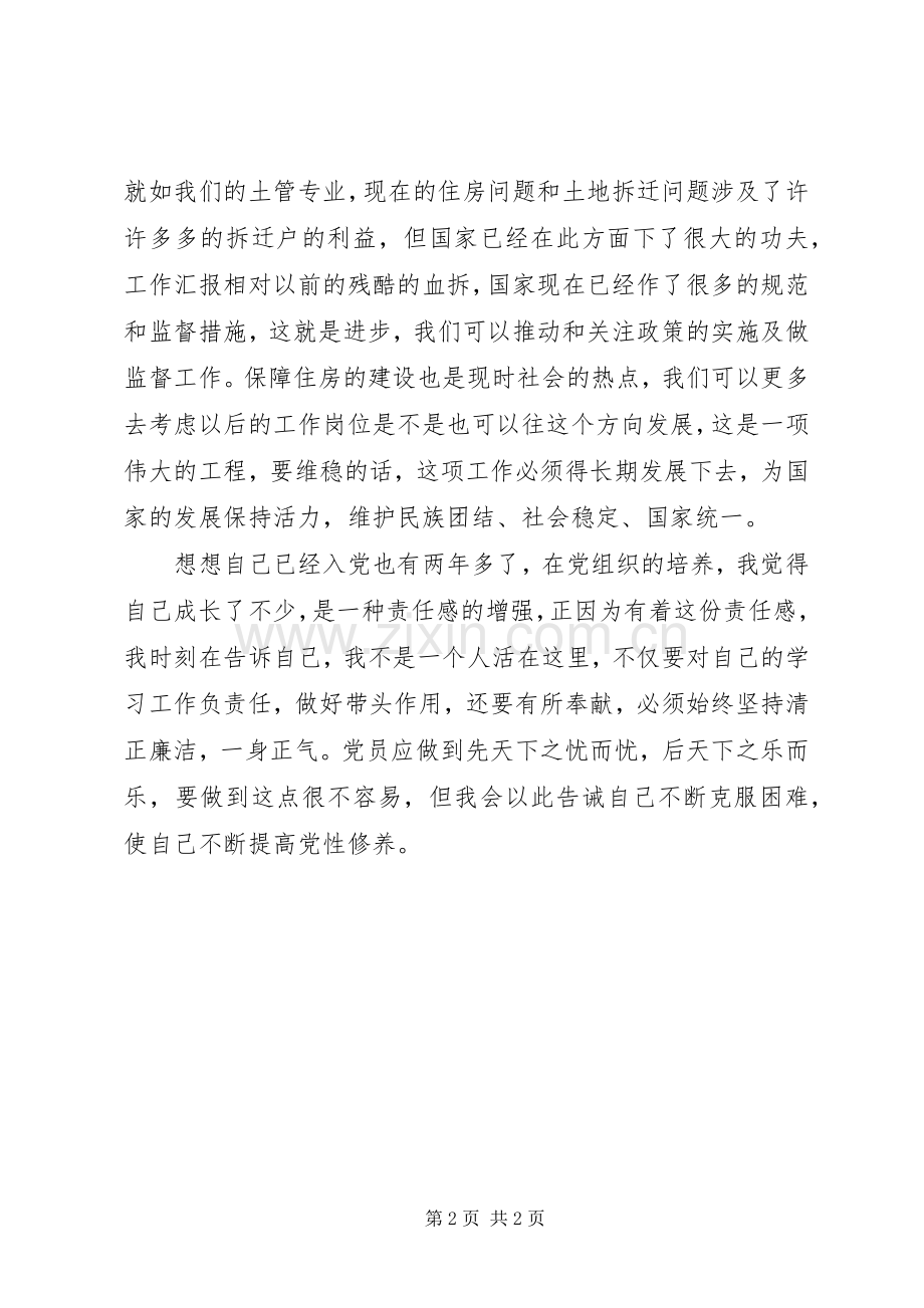 学习胡总书记七一讲话感想体会.docx_第2页