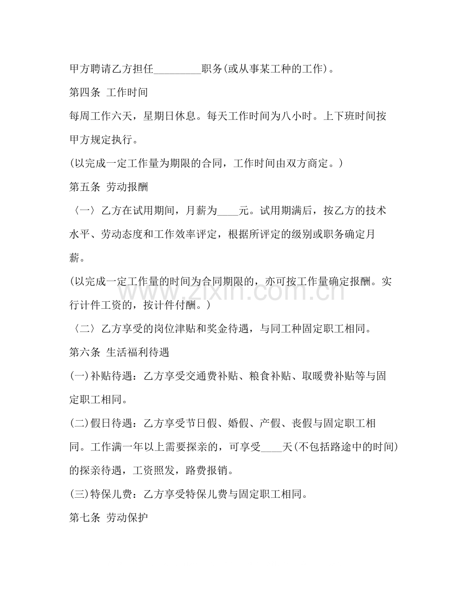 企业劳动合同样本.docx_第2页