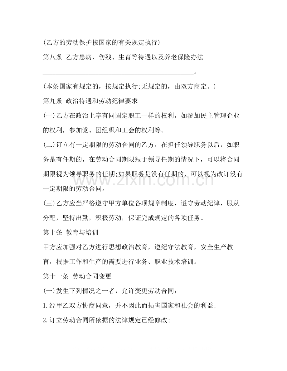 企业劳动合同样本.docx_第3页