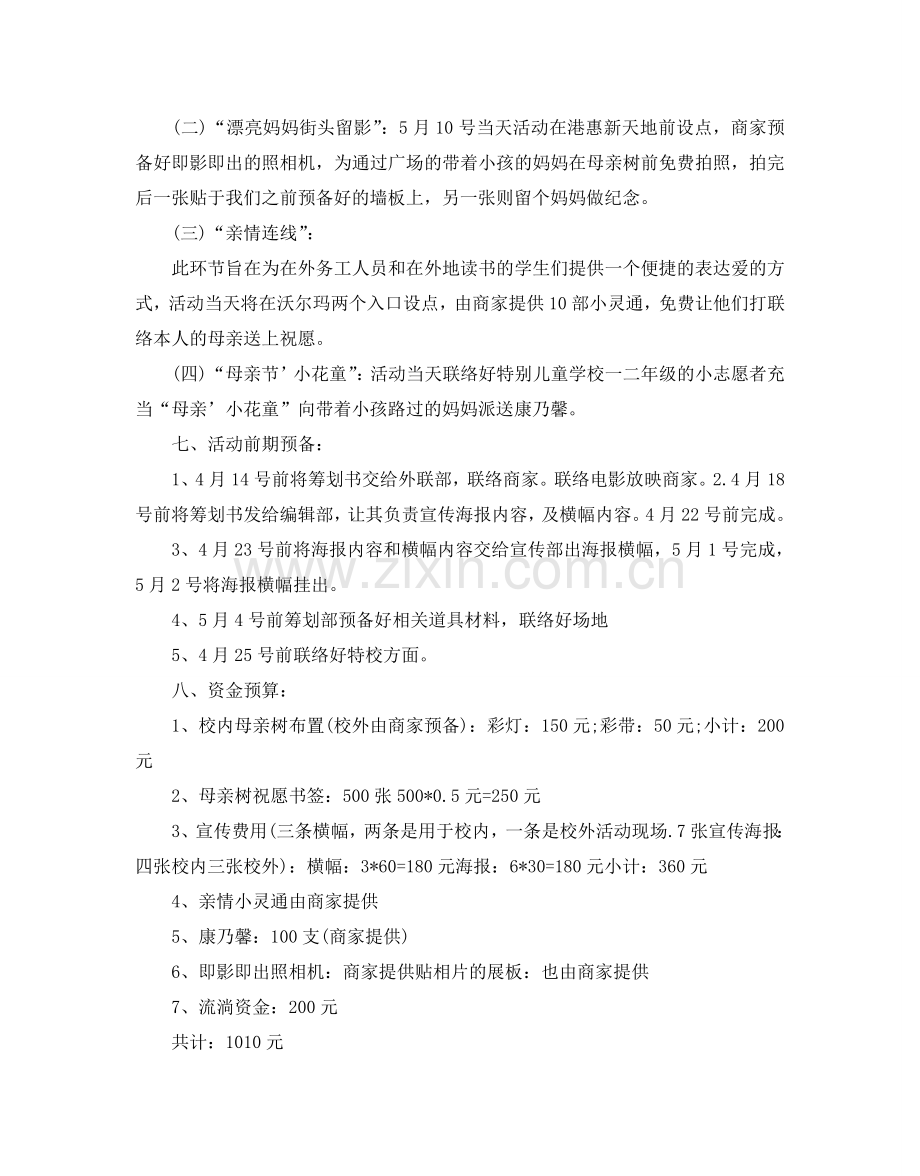 母亲节感恩活动策划书.doc_第2页