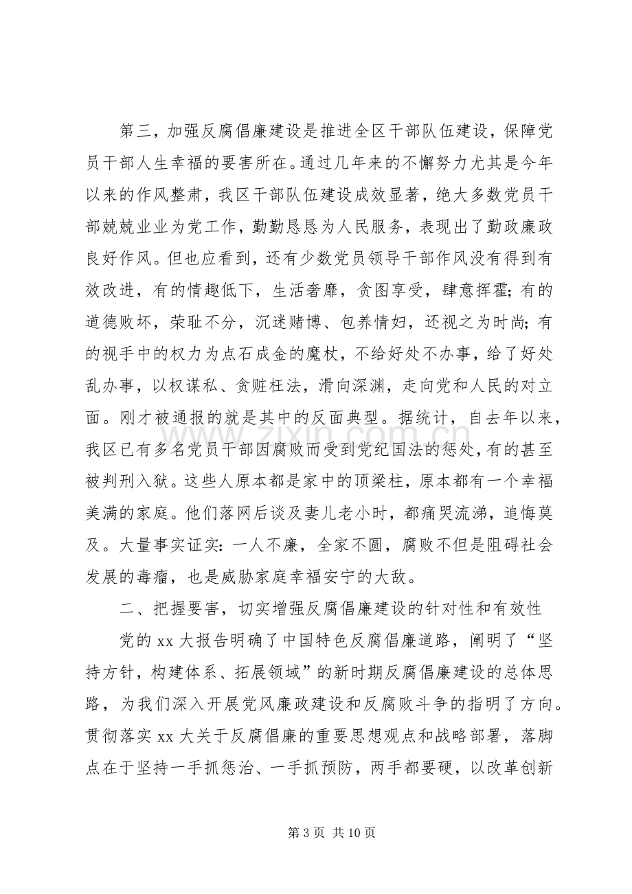 XX年领导干部警示教育大会上的发言稿 (2).docx_第3页