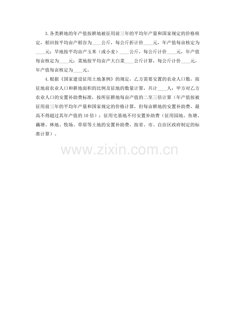 建设工程征用土地合同.docx_第2页