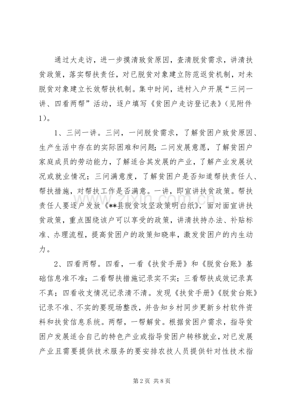 脱贫攻坚大走访大调研活动实施方案 .docx_第2页