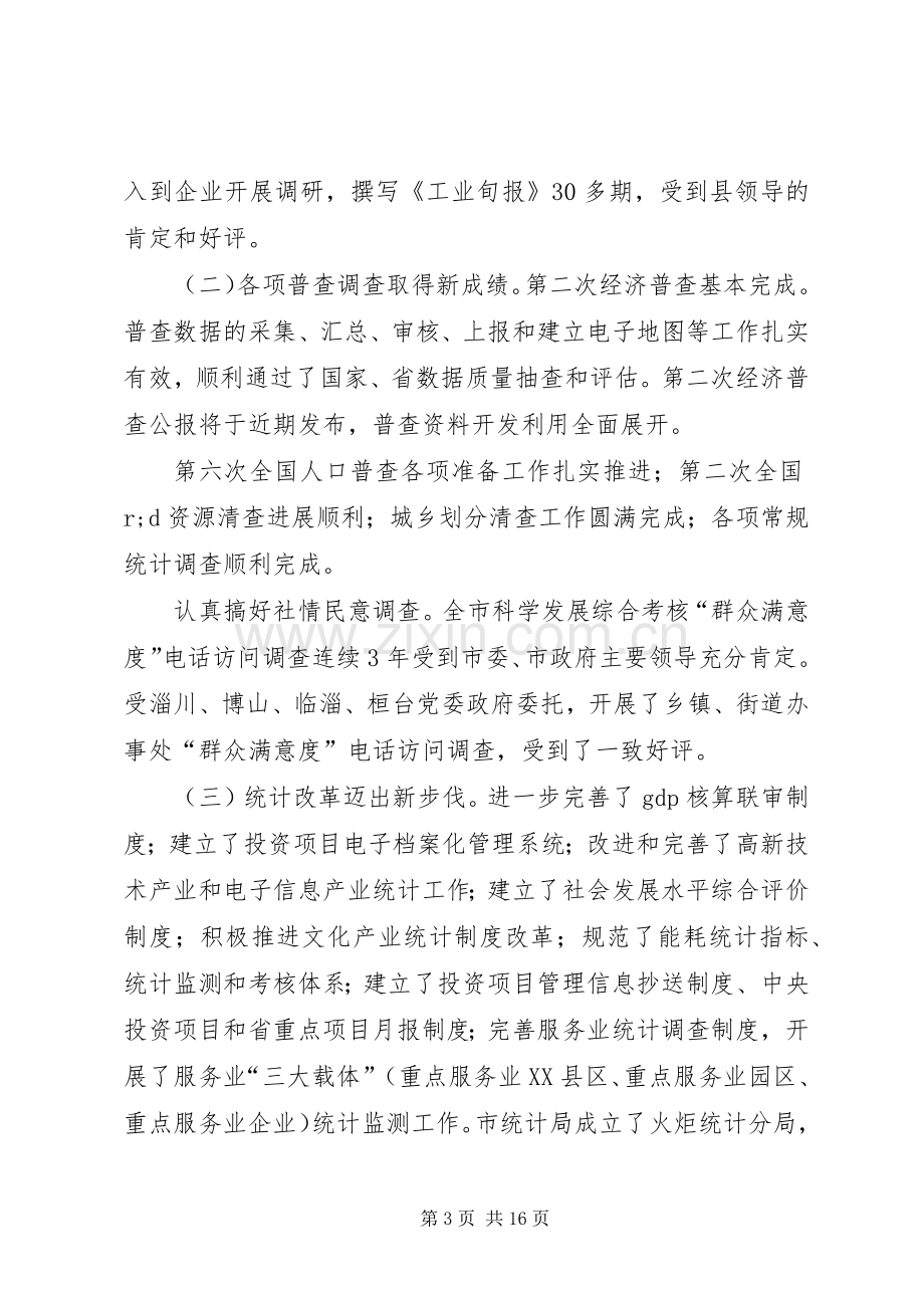 市第六次人口普查动员会议发言.docx_第3页